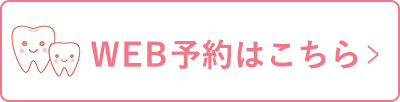 オンライン予約